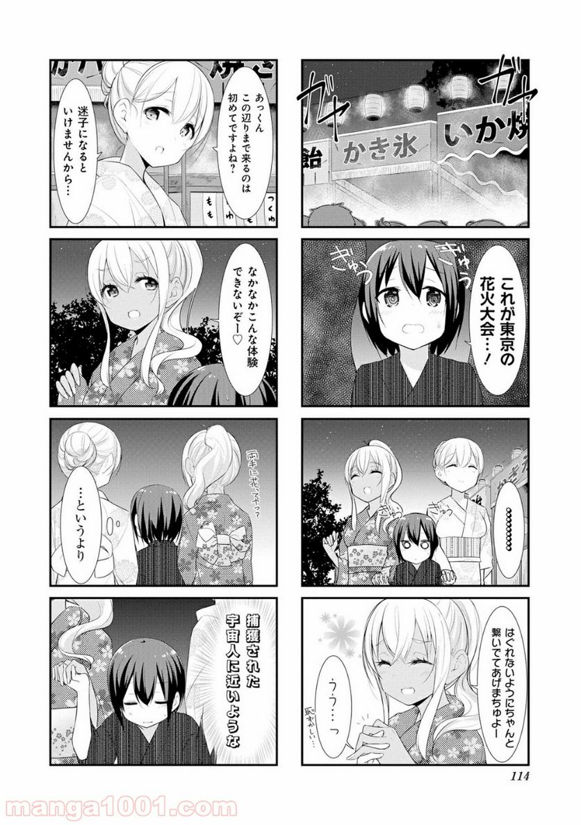 すのはら荘の管理人さん - 第26話 - Page 4