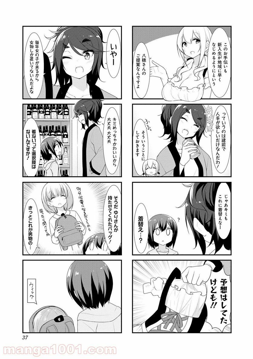 すのはら荘の管理人さん - 第31話 - Page 3