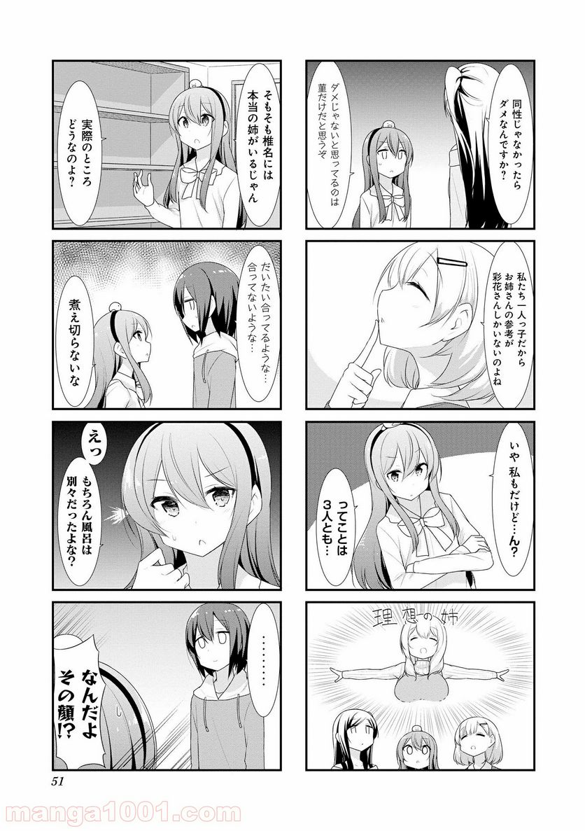 すのはら荘の管理人さん - 第32話 - Page 7