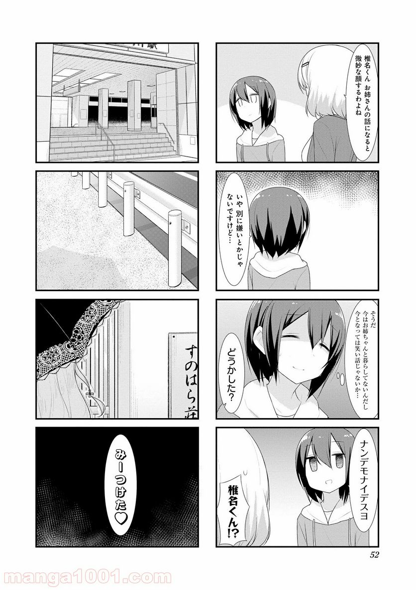 すのはら荘の管理人さん - 第32話 - Page 8