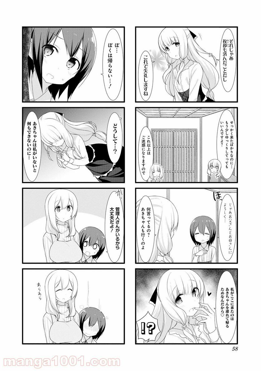 すのはら荘の管理人さん - 第33話 - Page 6