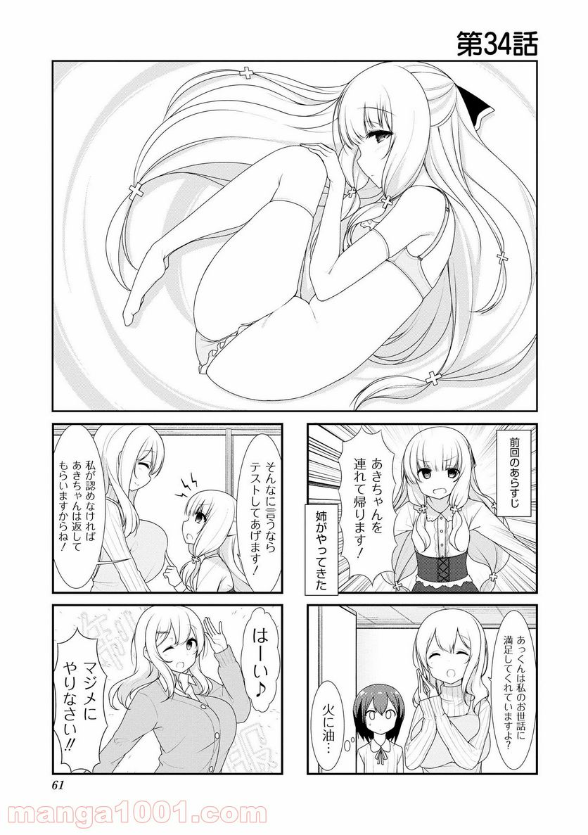 すのはら荘の管理人さん 第34話 - Trang 1