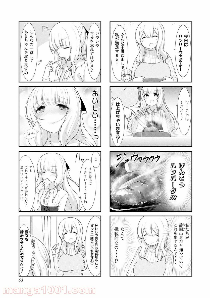 すのはら荘の管理人さん 第34話 - Trang 3