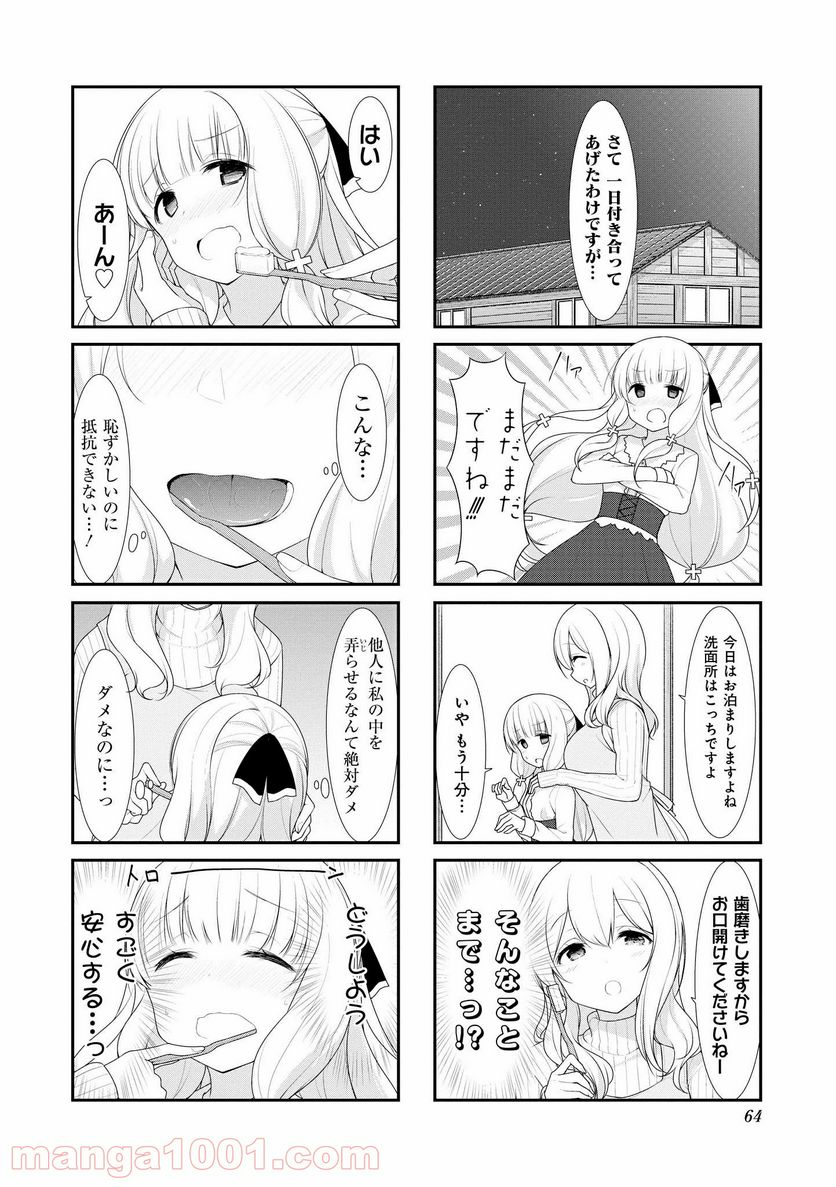 すのはら荘の管理人さん 第34話 - Trang 4