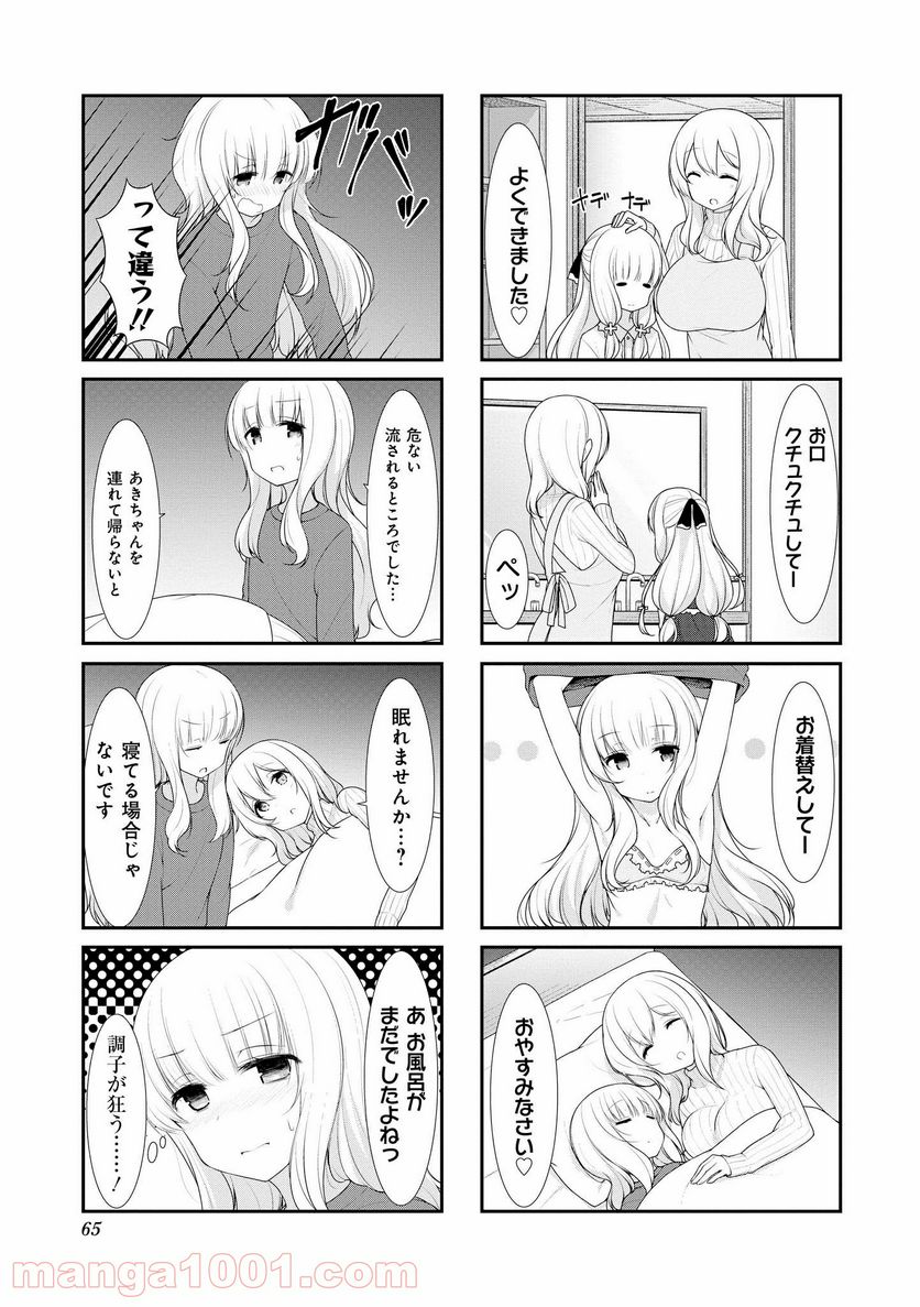 すのはら荘の管理人さん 第34話 - Trang 5