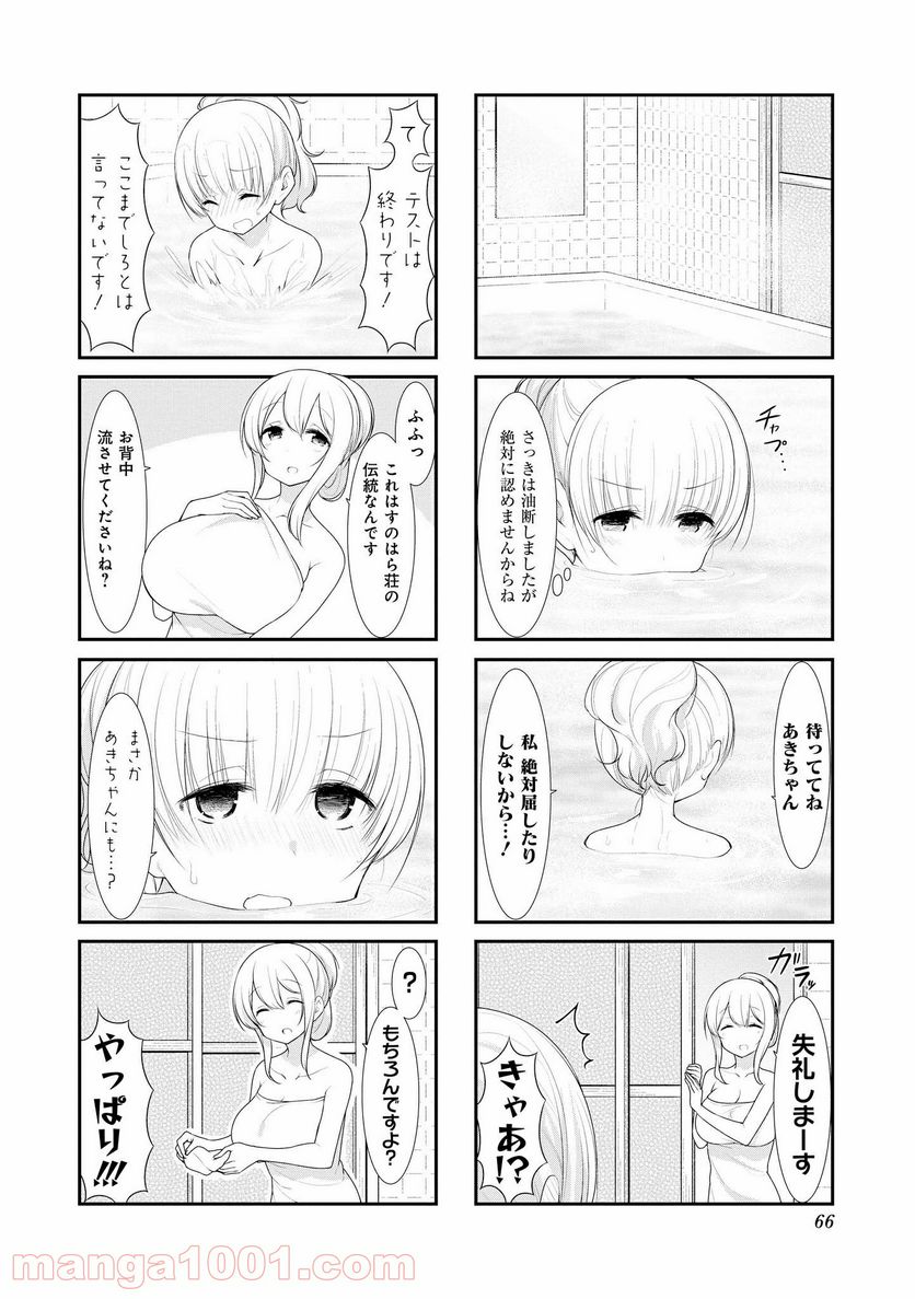 すのはら荘の管理人さん 第34話 - Trang 6