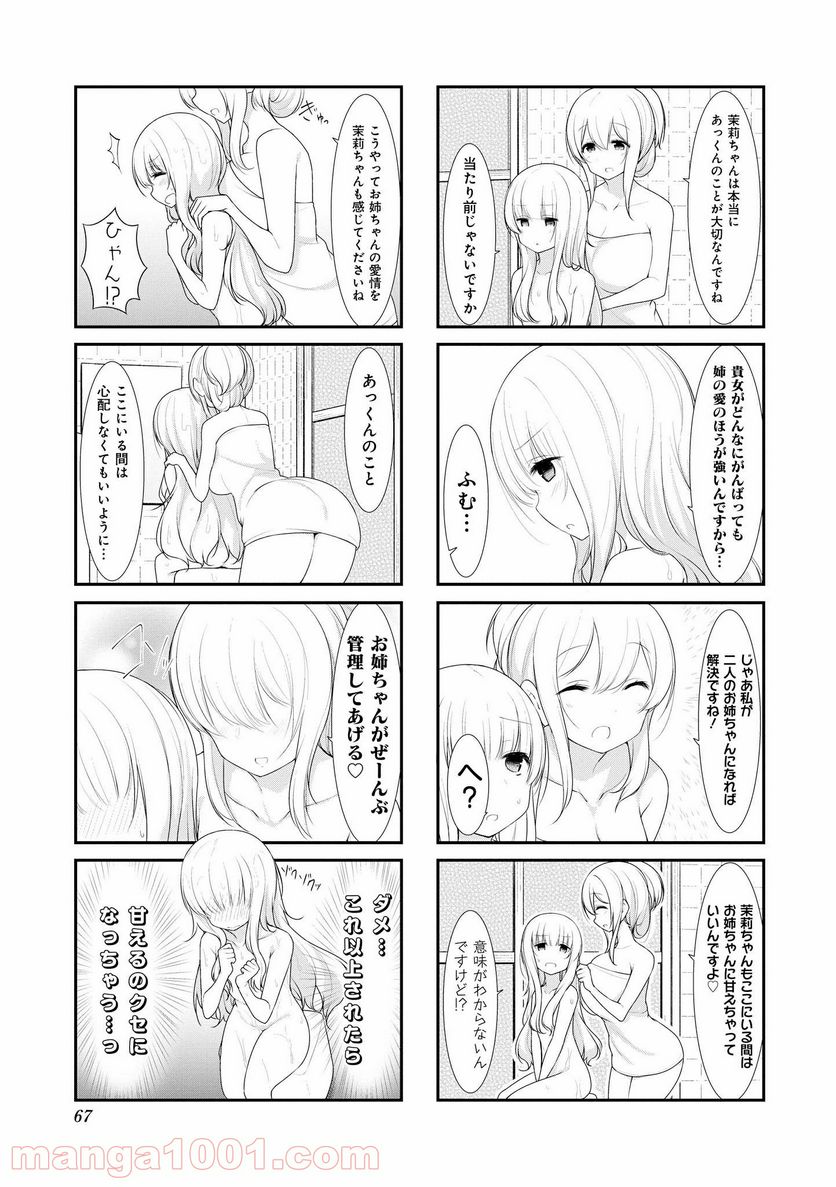 すのはら荘の管理人さん 第34話 - Trang 7