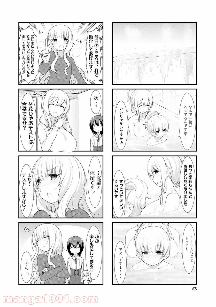 すのはら荘の管理人さん 第34話 - Trang 8