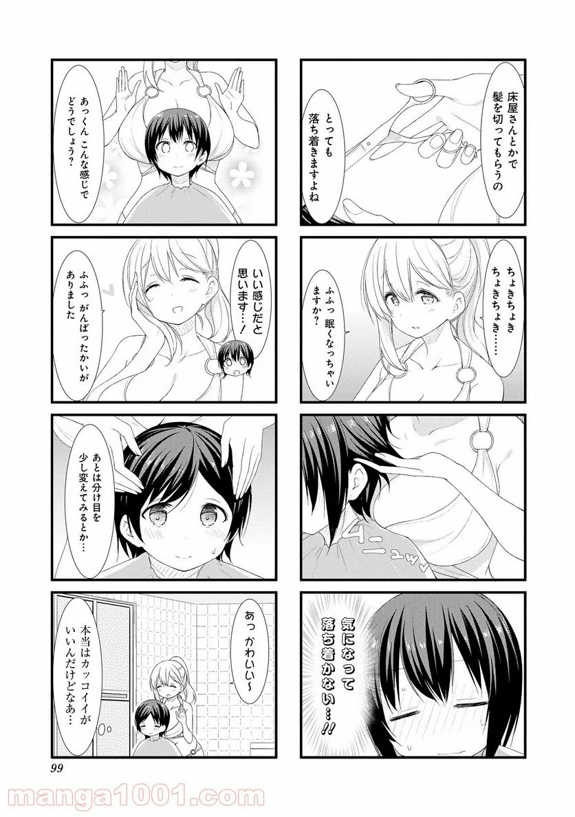 すのはら荘の管理人さん - 第38話 - Page 5