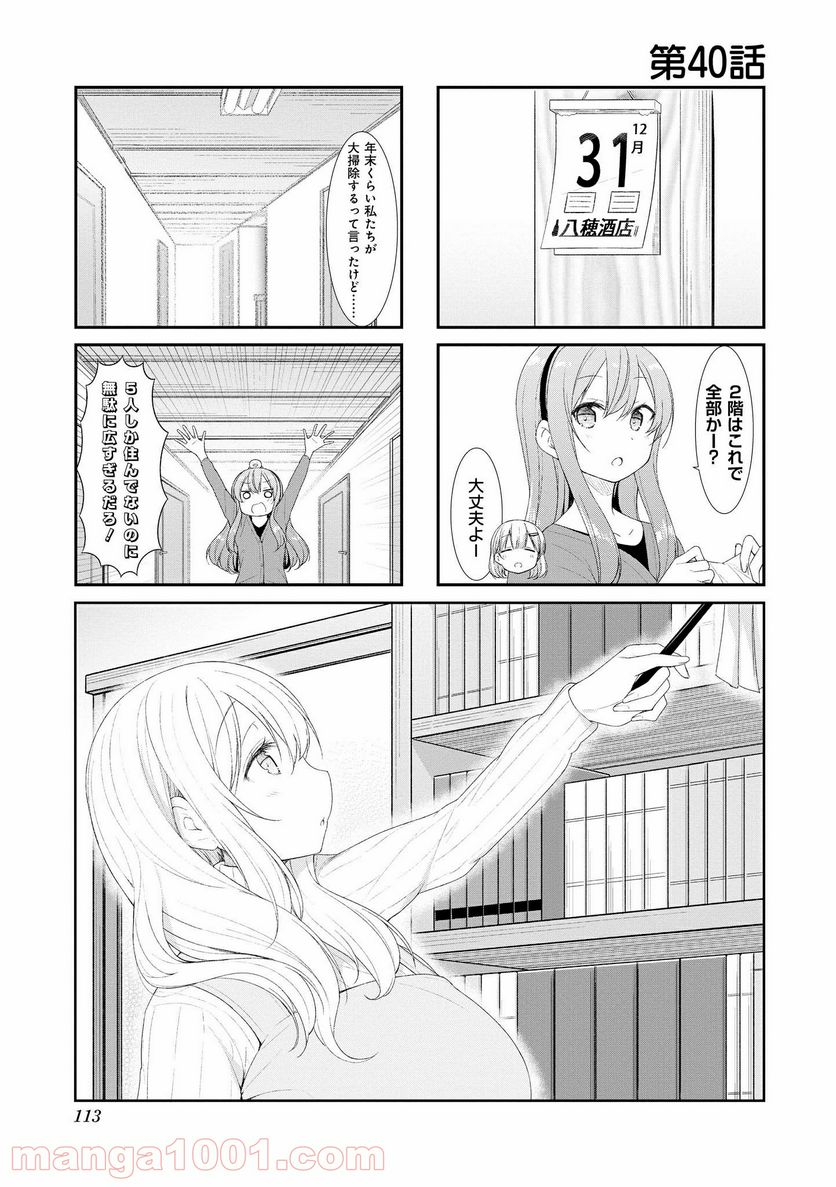 すのはら荘の管理人さん - 第40話 - Page 1