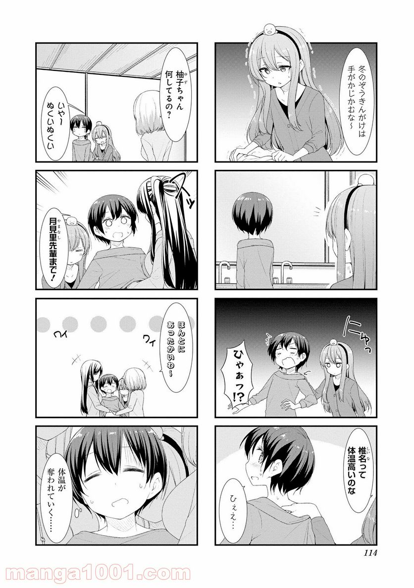 すのはら荘の管理人さん - 第40話 - Page 2