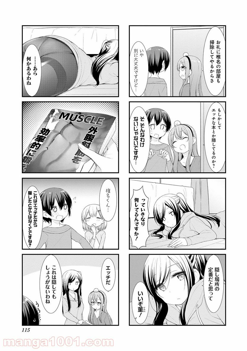 すのはら荘の管理人さん - 第40話 - Page 3