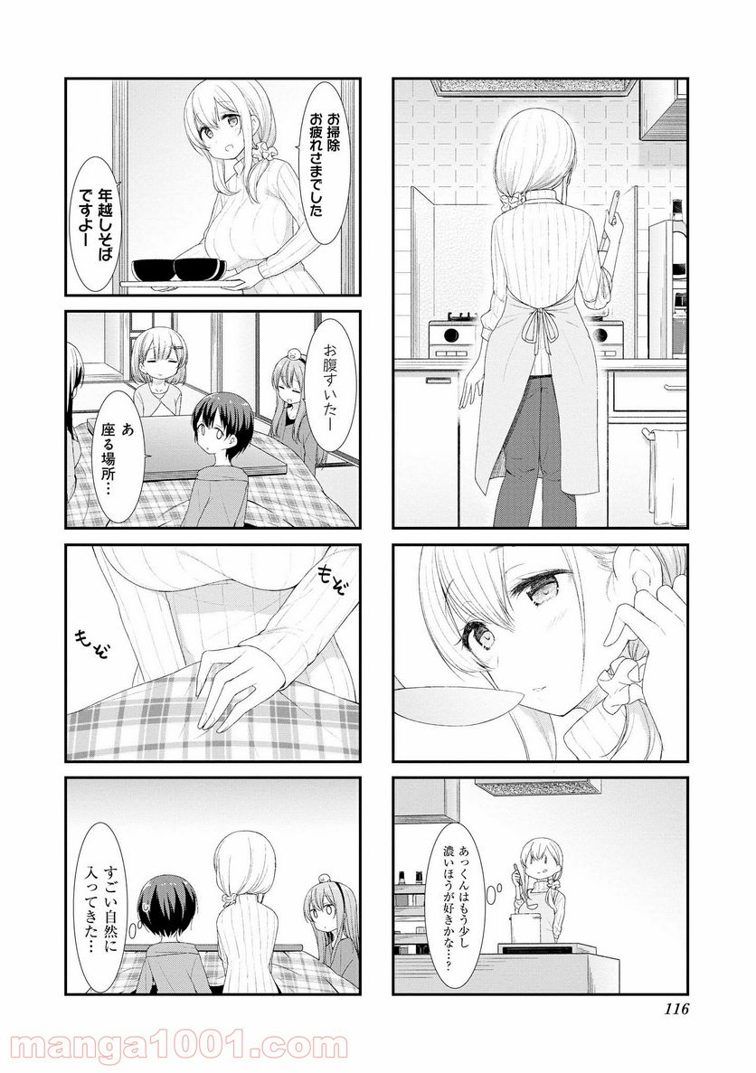 すのはら荘の管理人さん - 第40話 - Page 4