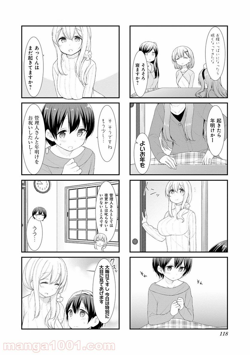 すのはら荘の管理人さん - 第40話 - Page 6