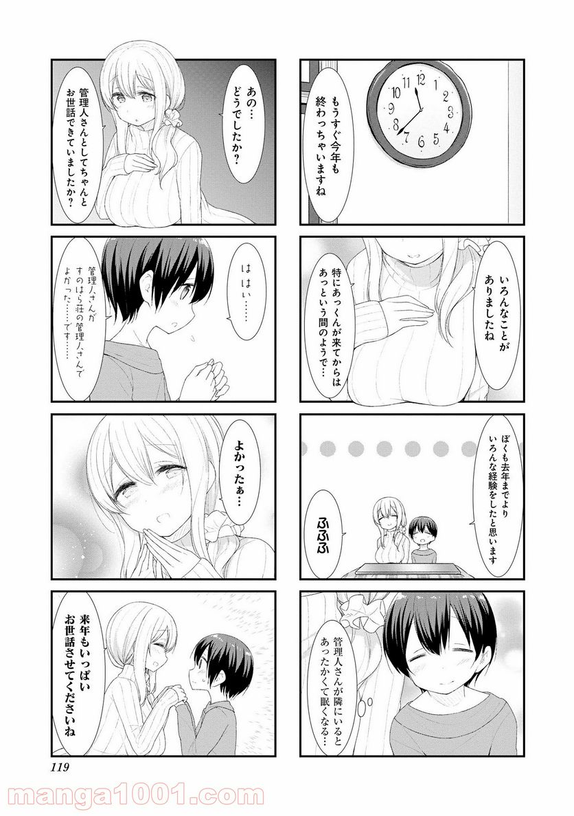 すのはら荘の管理人さん - 第40話 - Page 7