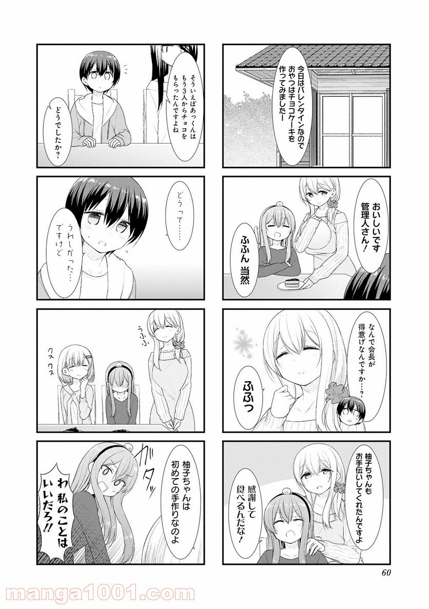 すのはら荘の管理人さん - 第46話 - Page 8