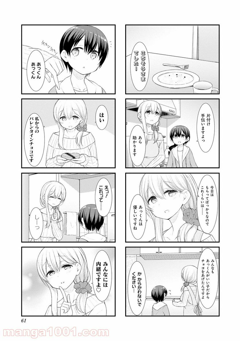 すのはら荘の管理人さん - 第46話 - Page 9