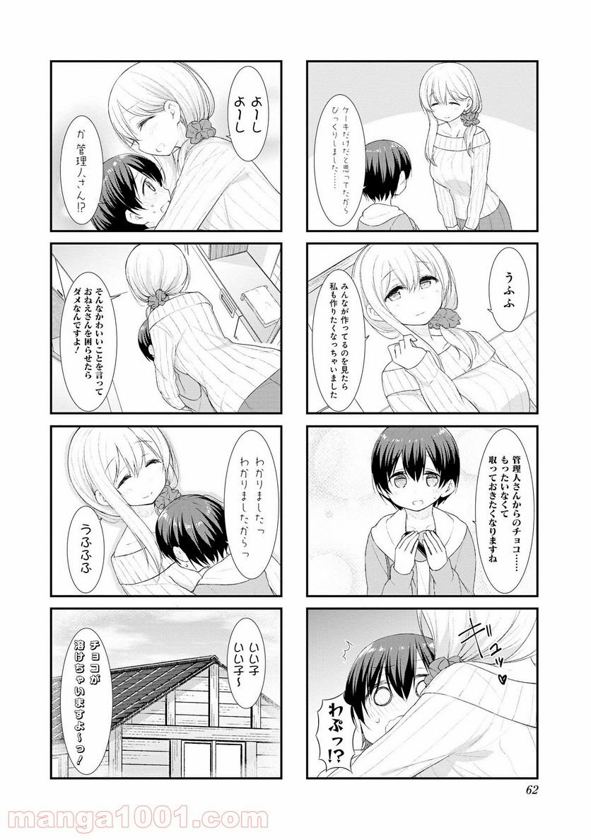 すのはら荘の管理人さん - 第46話 - Page 10