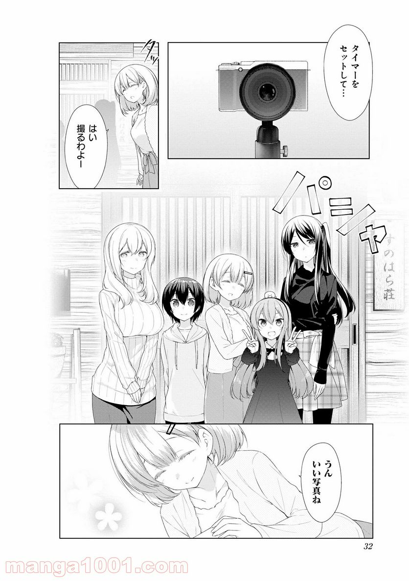 すのはら荘の管理人さん - 第53話 - Page 12