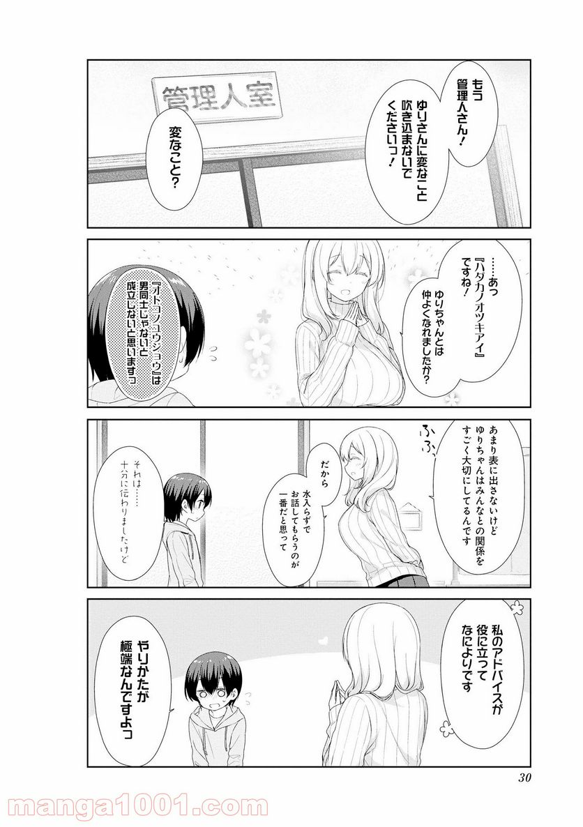 すのはら荘の管理人さん - 第53話 - Page 10