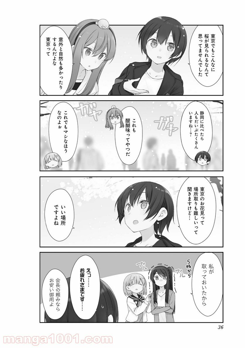 すのはら荘の管理人さん - 第54話 - Page 2