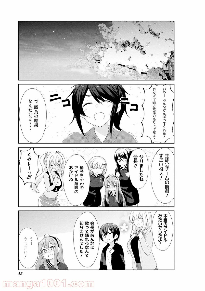 すのはら荘の管理人さん - 第54話 - Page 11