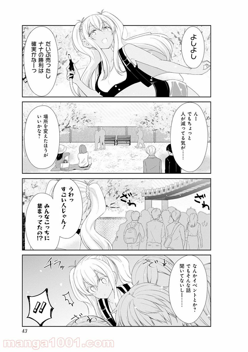 すのはら荘の管理人さん - 第54話 - Page 9