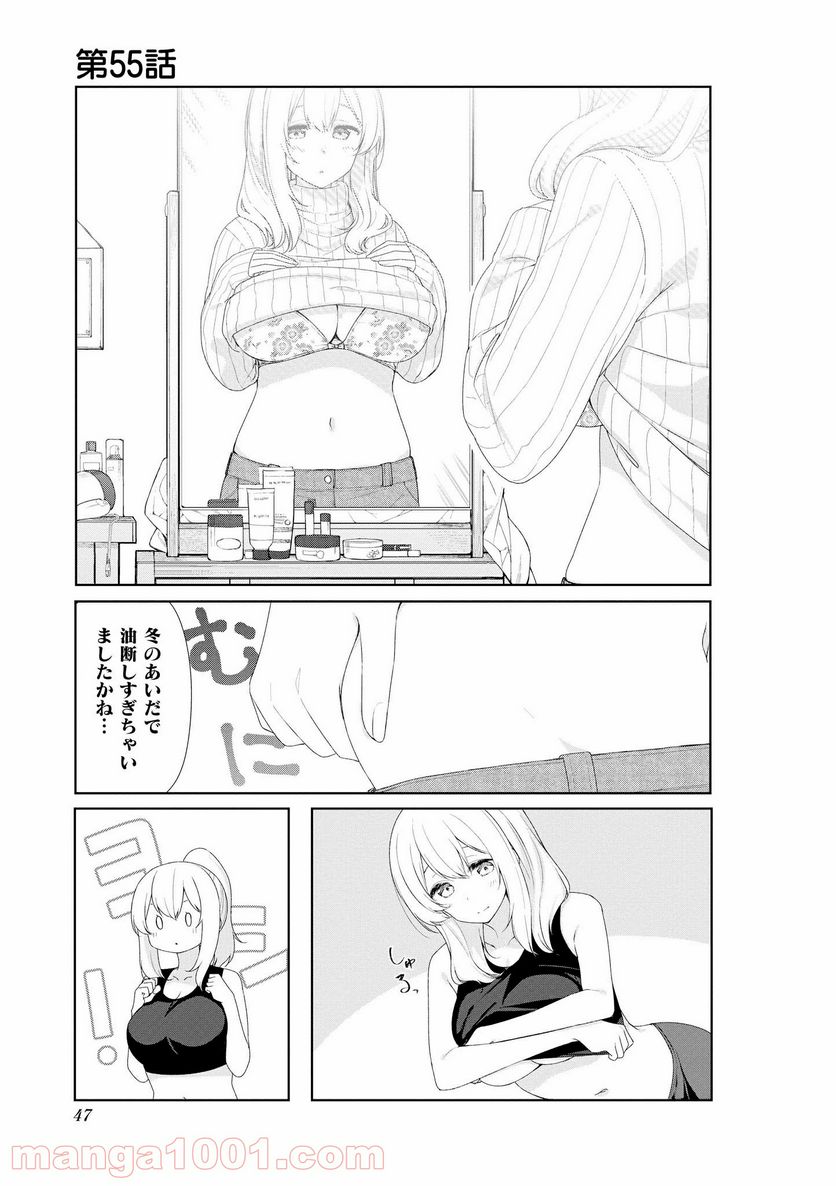 すのはら荘の管理人さん 第55話 - Trang 1