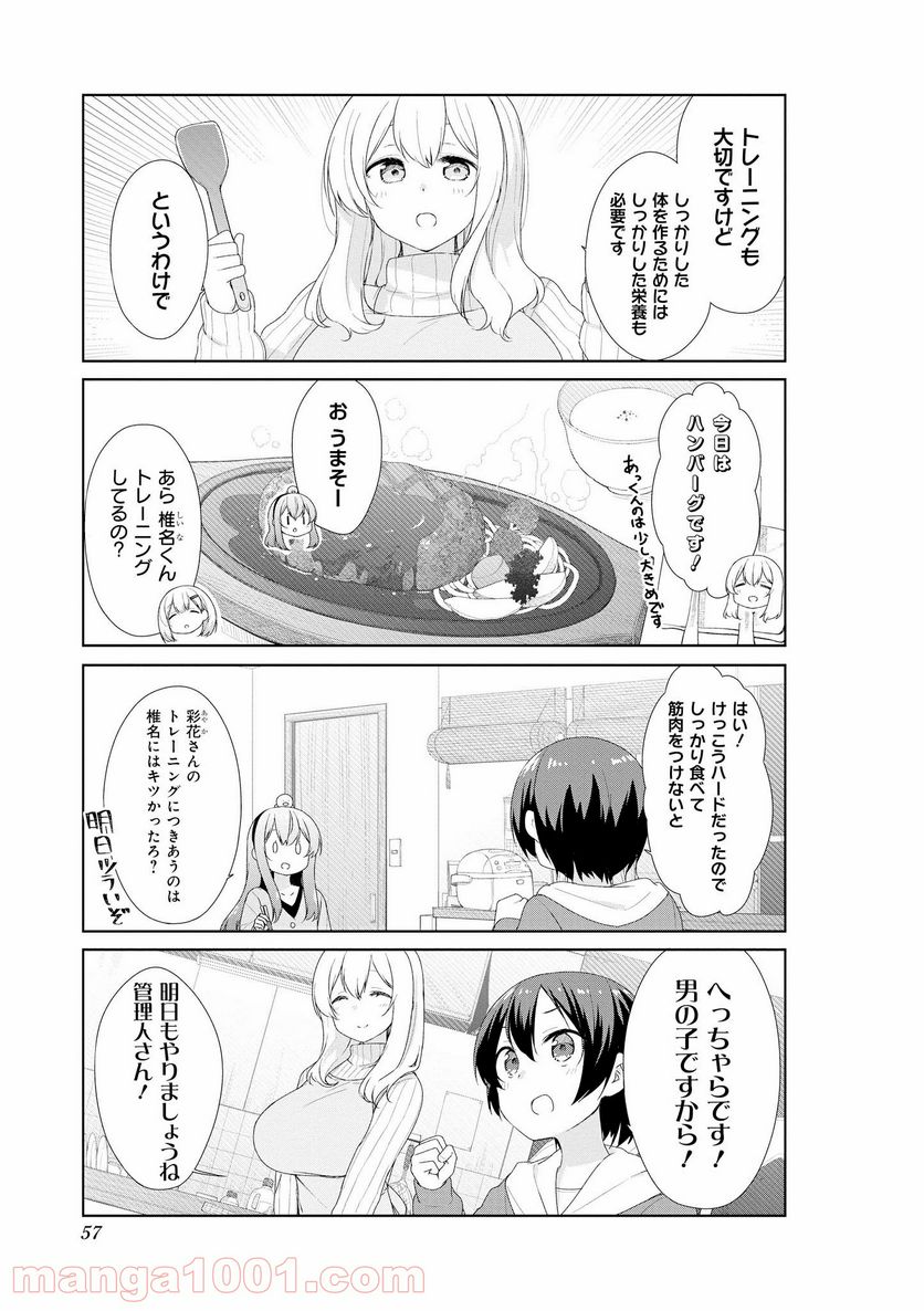 すのはら荘の管理人さん 第55話 - Trang 11