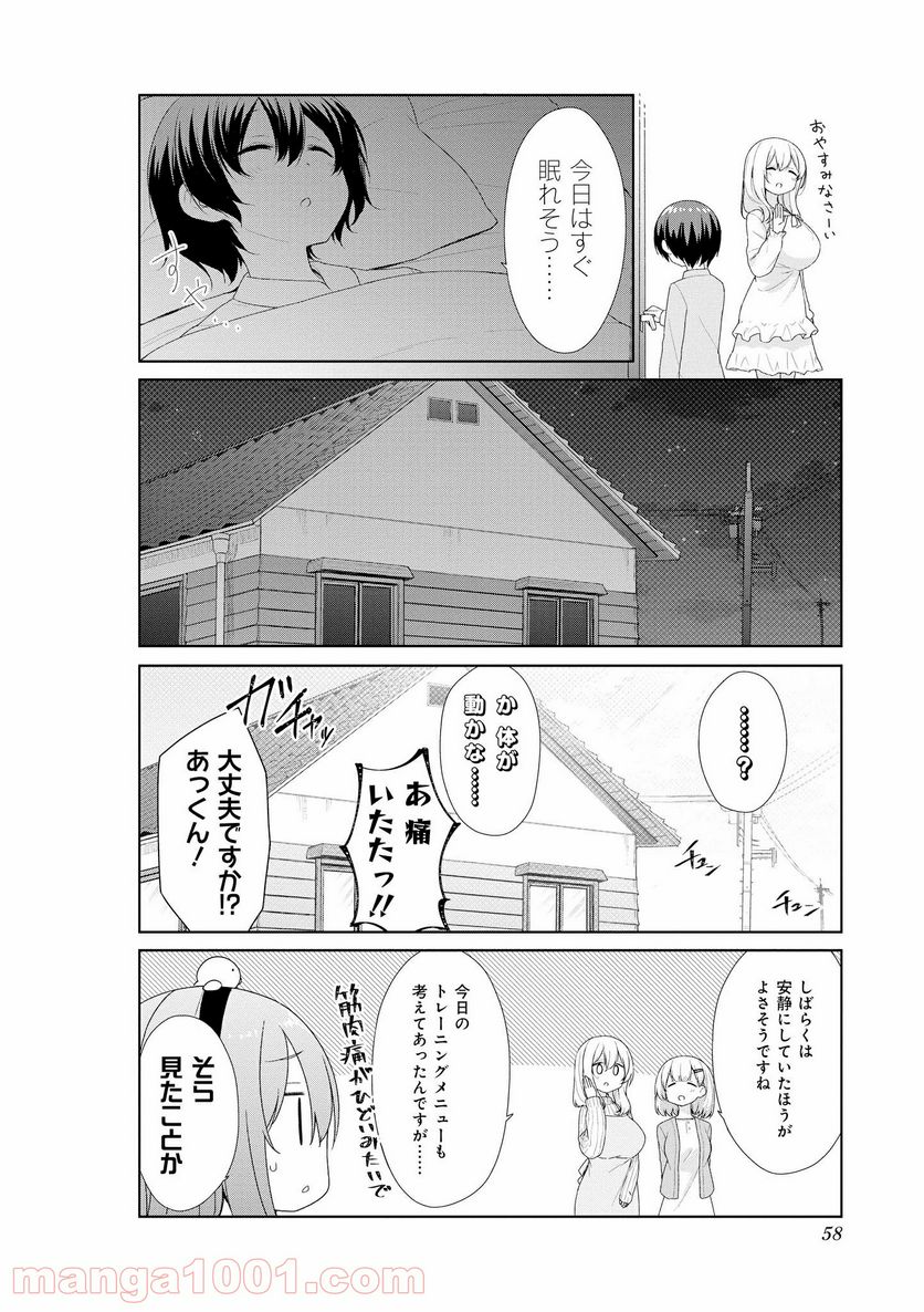 すのはら荘の管理人さん 第55話 - Trang 12