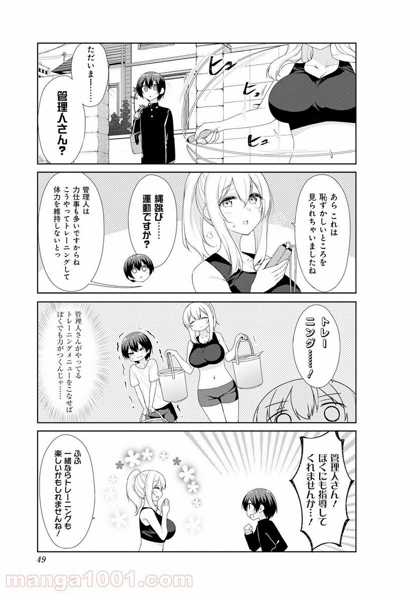 すのはら荘の管理人さん 第55話 - Trang 3