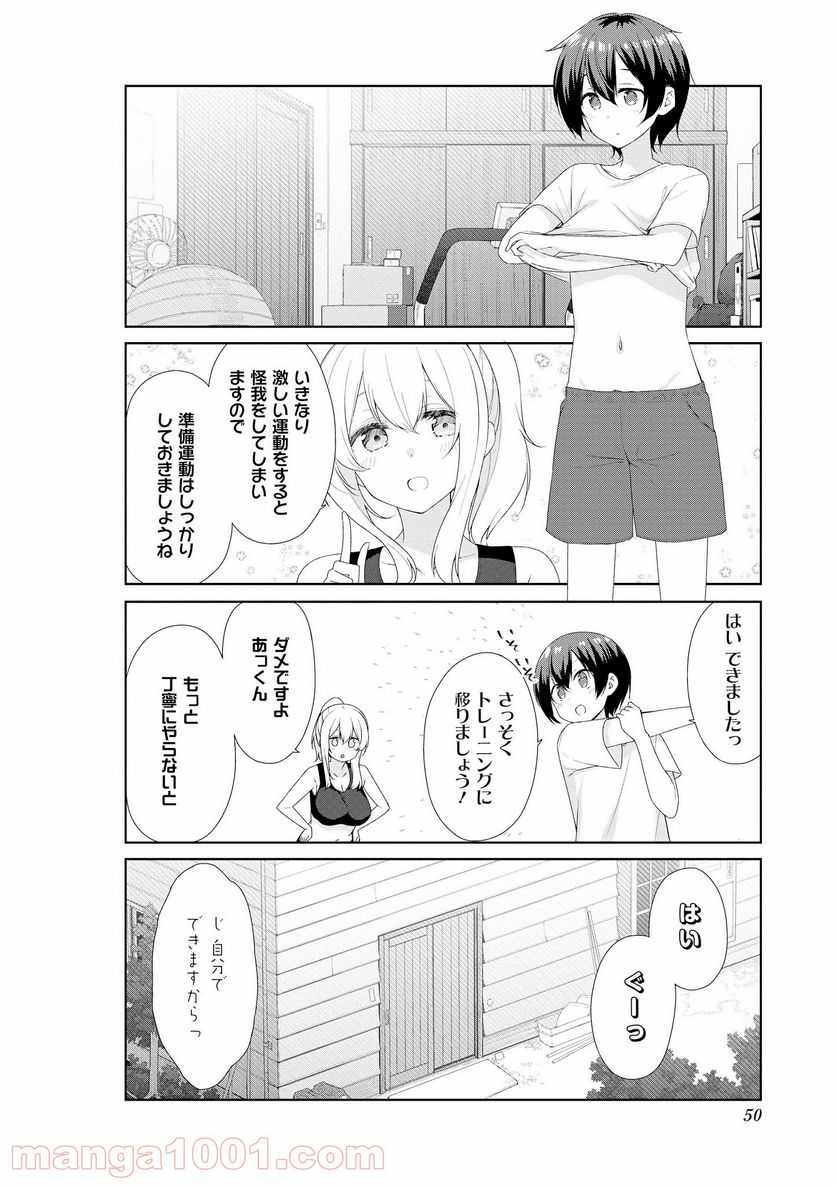 すのはら荘の管理人さん 第55話 - Trang 4