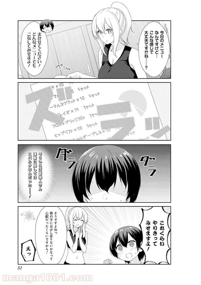 すのはら荘の管理人さん 第55話 - Trang 5