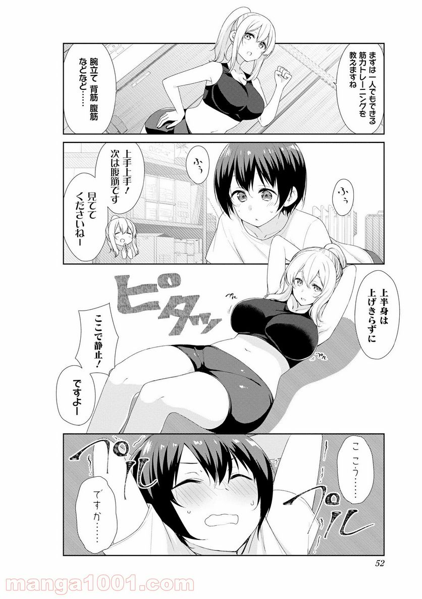 すのはら荘の管理人さん 第55話 - Trang 6