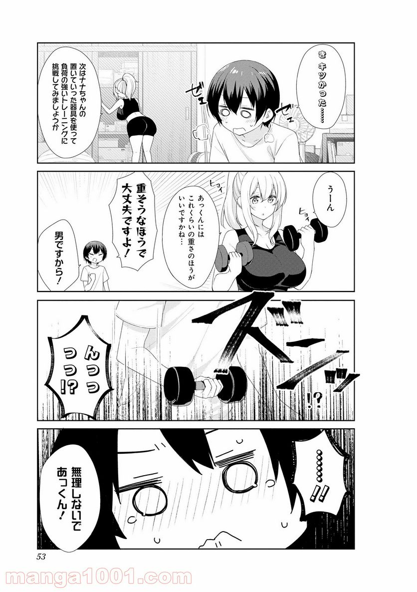 すのはら荘の管理人さん 第55話 - Trang 7