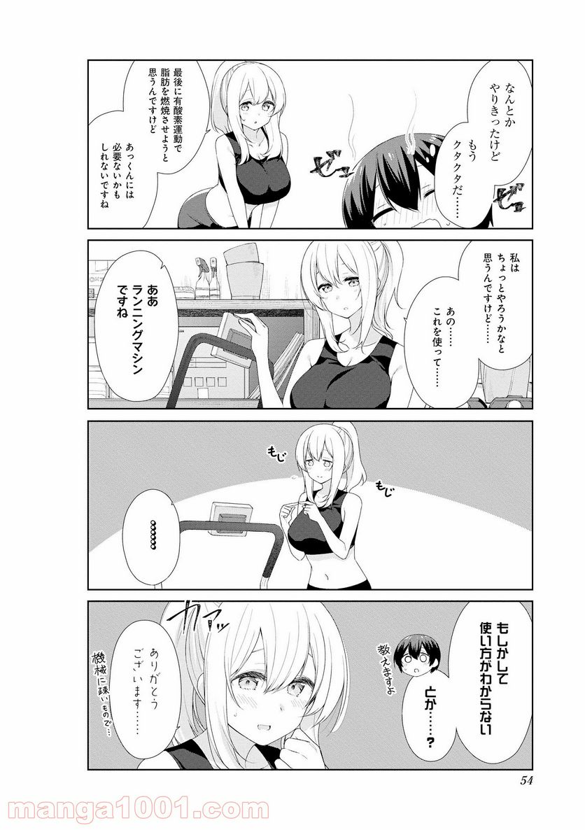 すのはら荘の管理人さん 第55話 - Trang 8