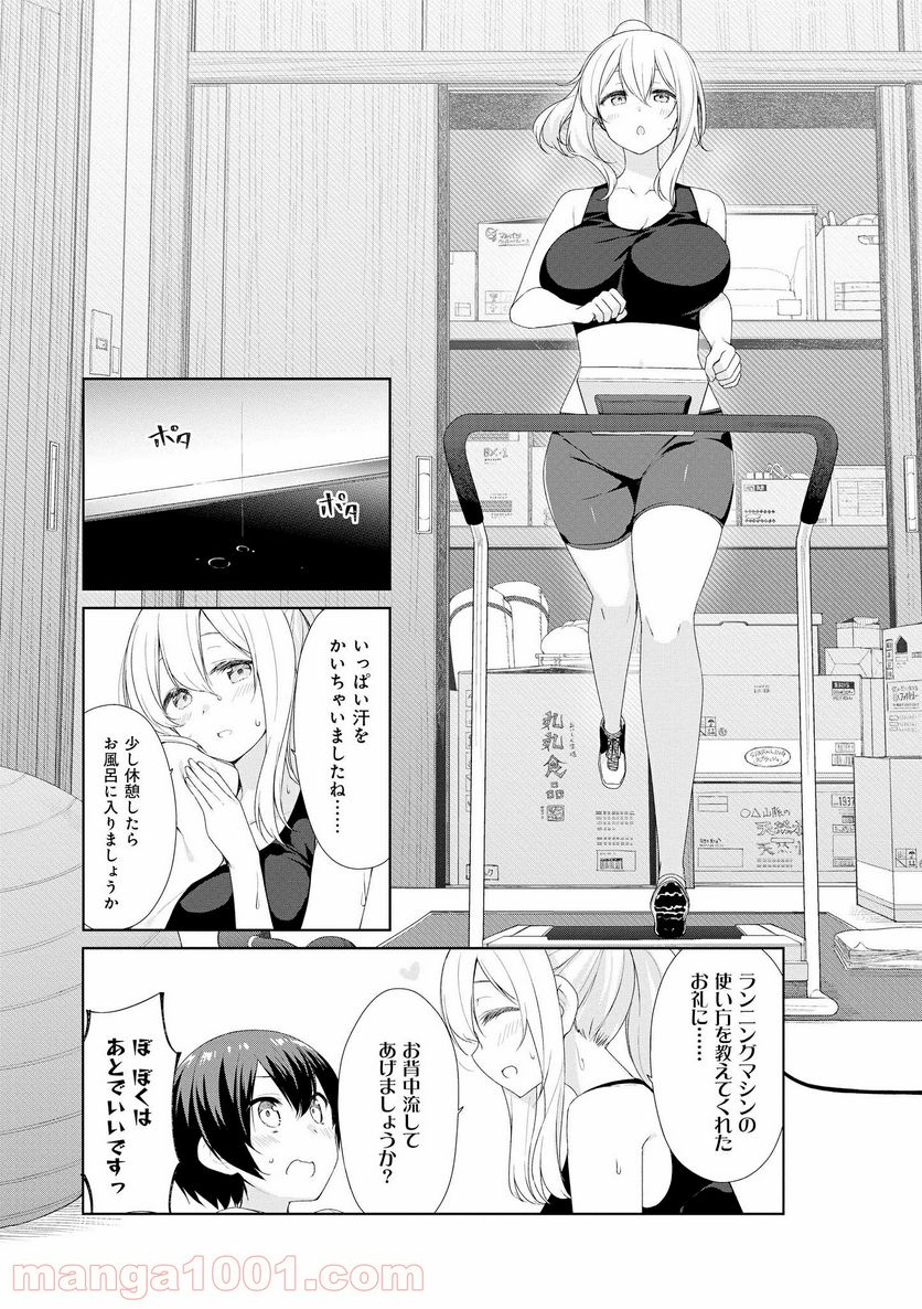 すのはら荘の管理人さん 第55話 - Trang 9