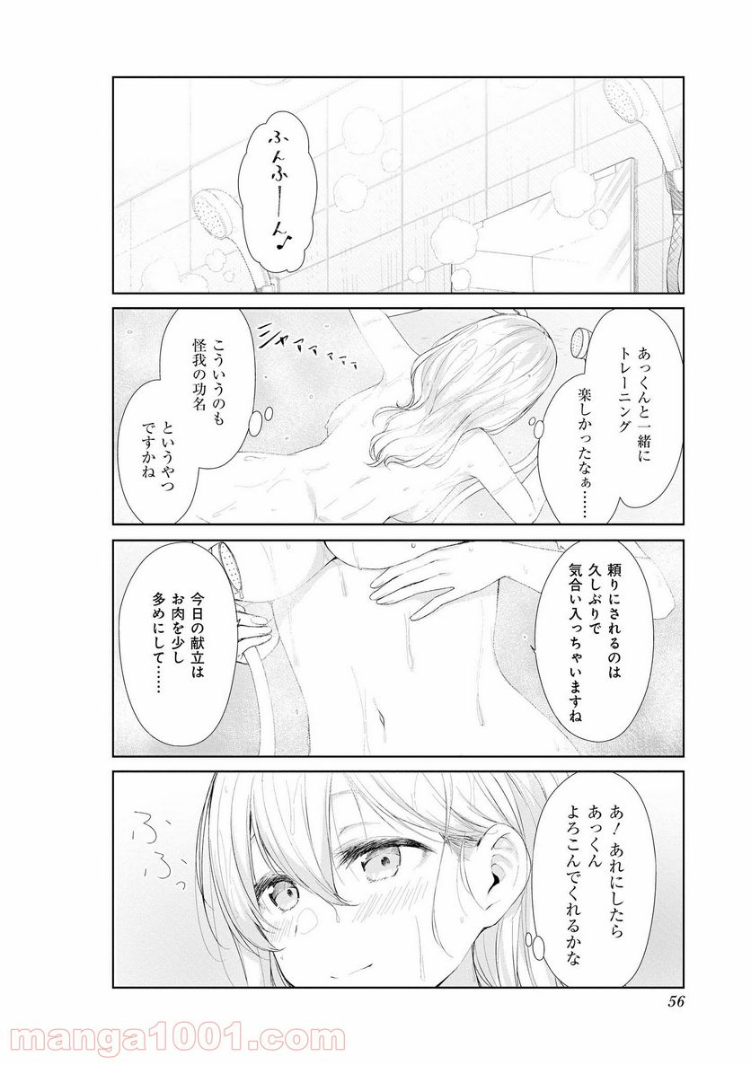 すのはら荘の管理人さん 第55話 - Trang 10