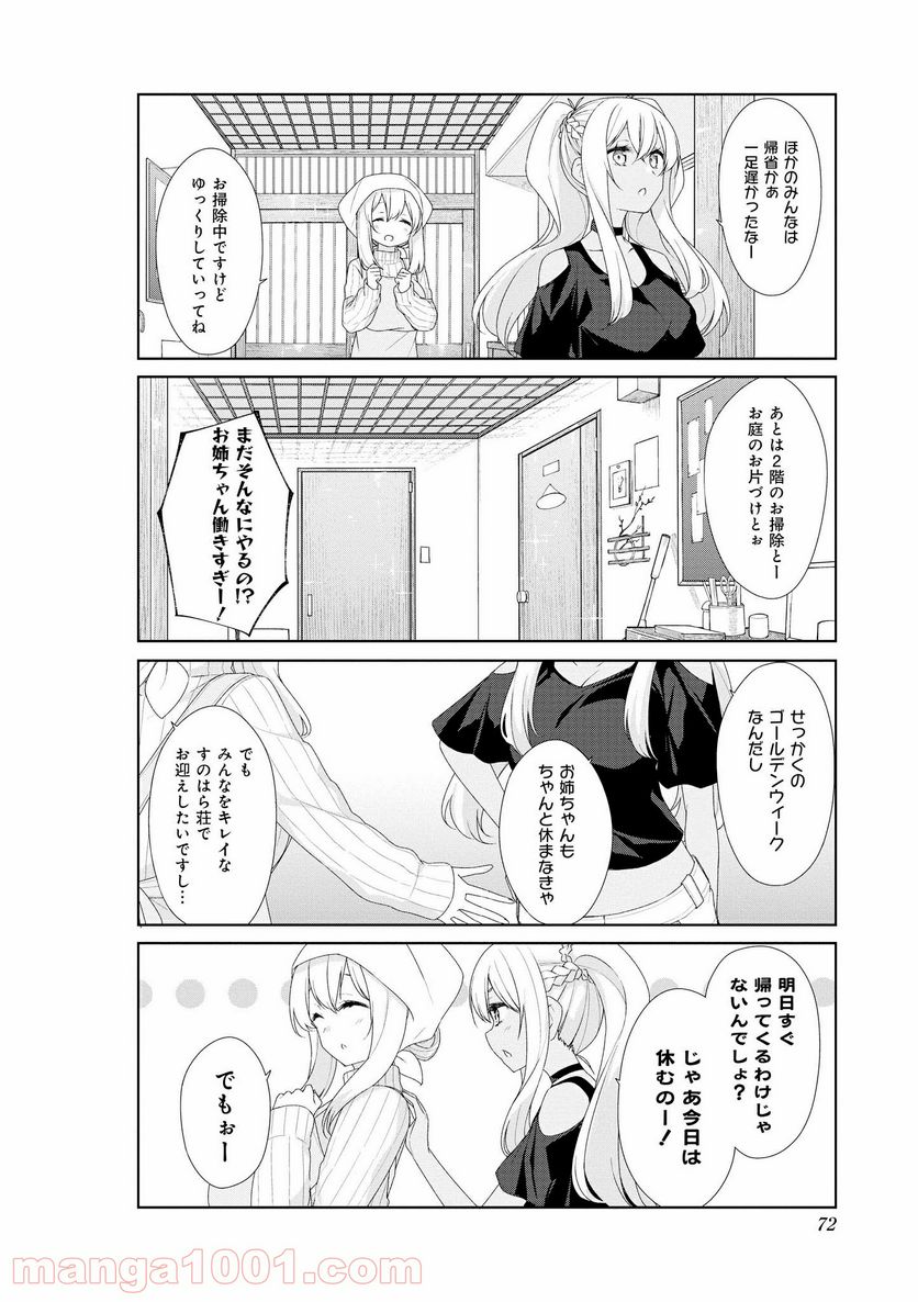 すのはら荘の管理人さん - 第57話 - Page 2