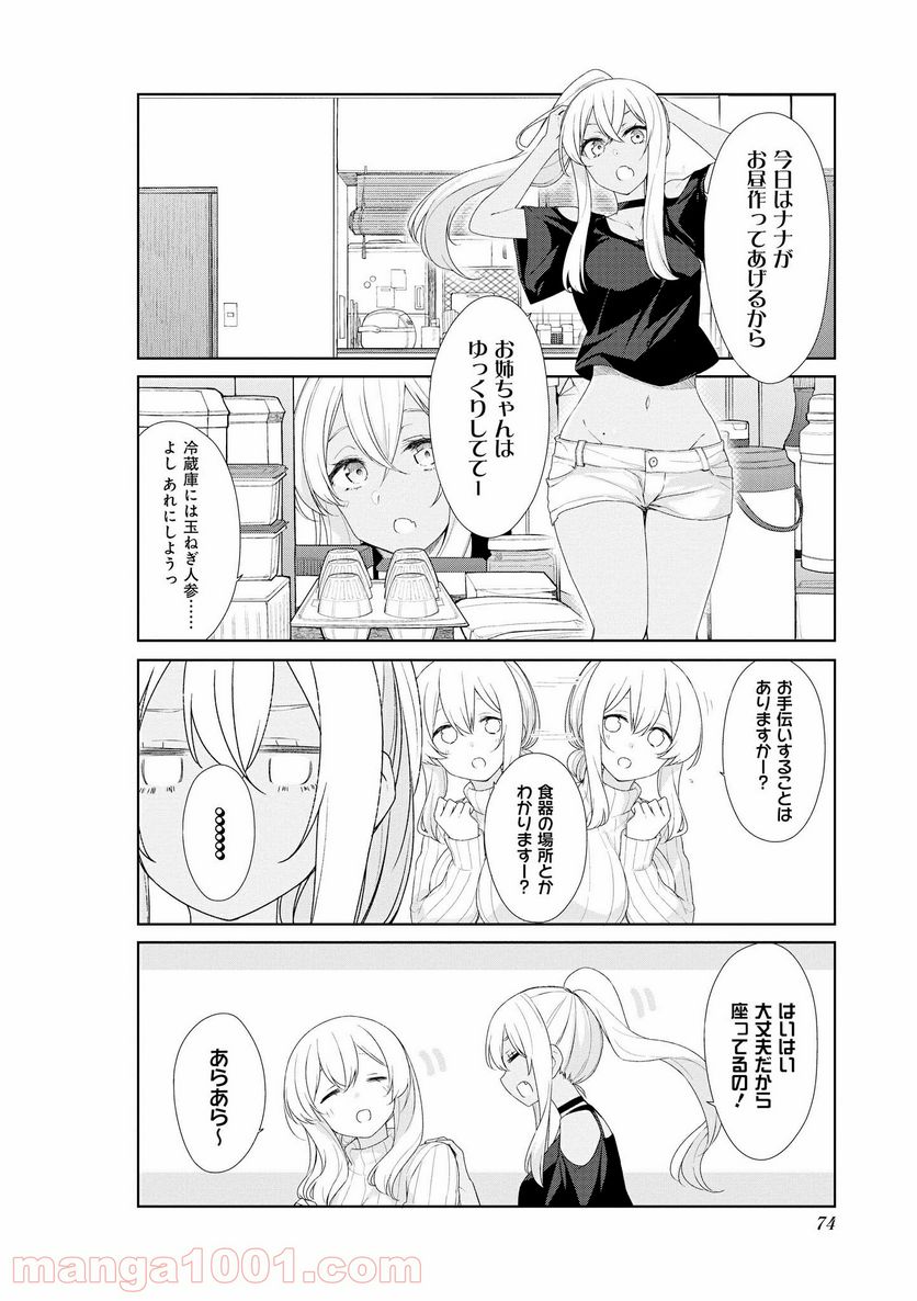 すのはら荘の管理人さん - 第57話 - Page 4