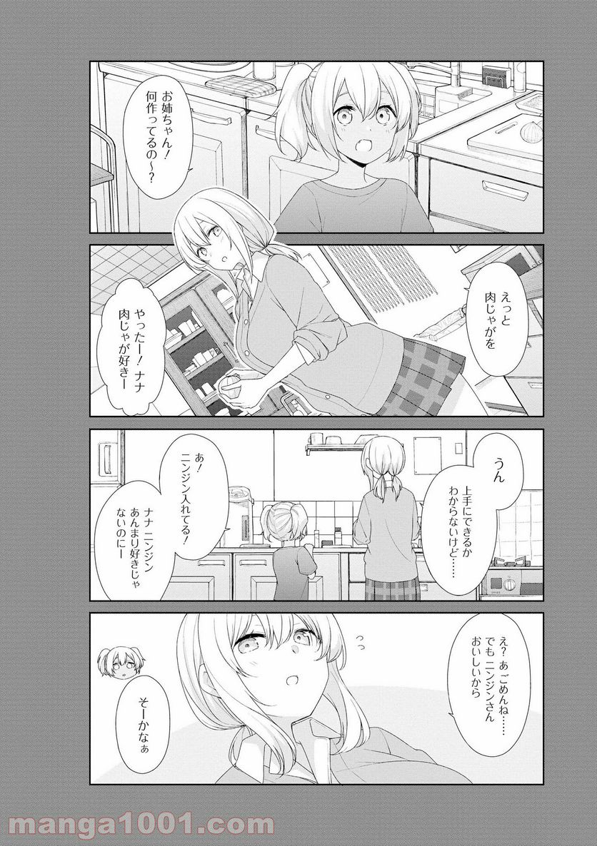 すのはら荘の管理人さん - 第57話 - Page 6