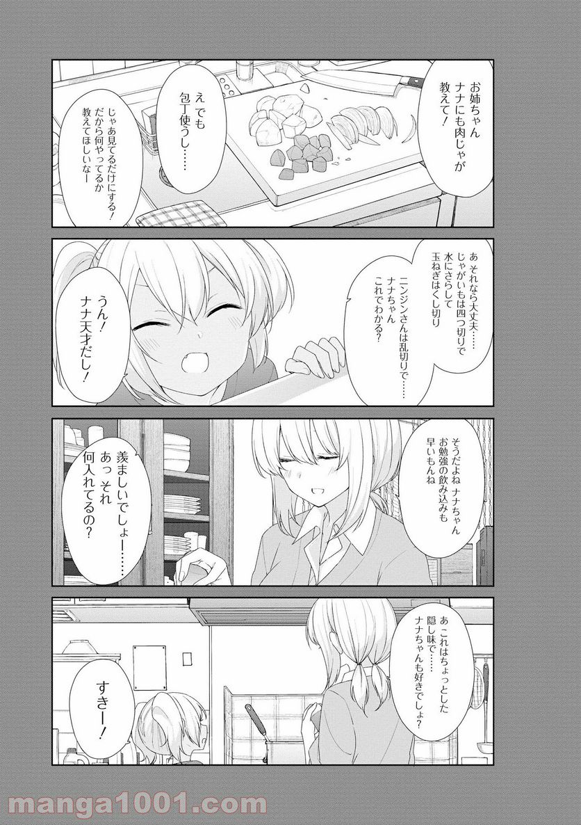 すのはら荘の管理人さん - 第57話 - Page 7