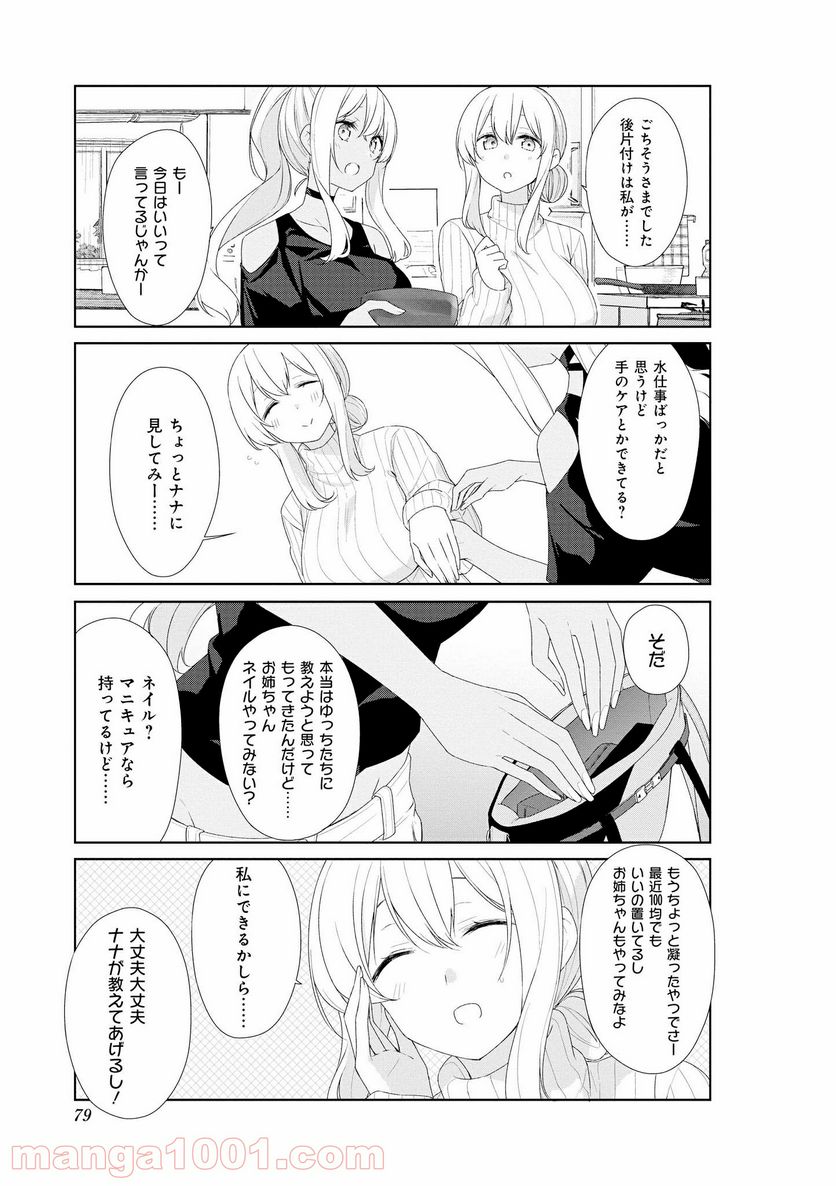 すのはら荘の管理人さん - 第57話 - Page 9