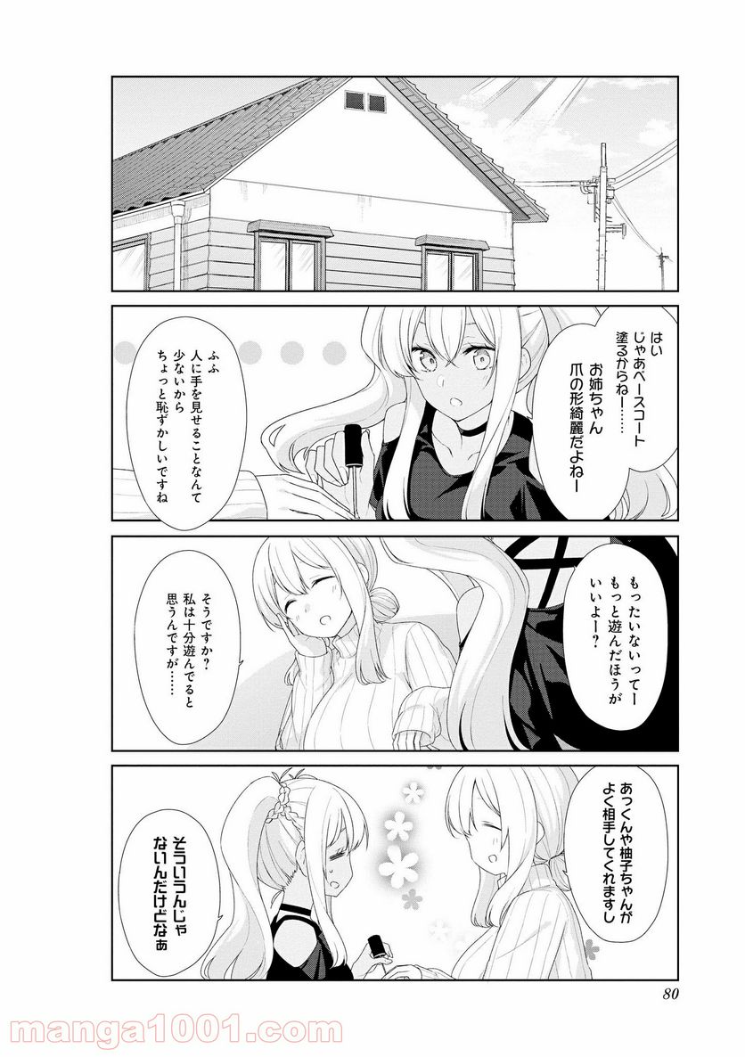 すのはら荘の管理人さん - 第57話 - Page 10