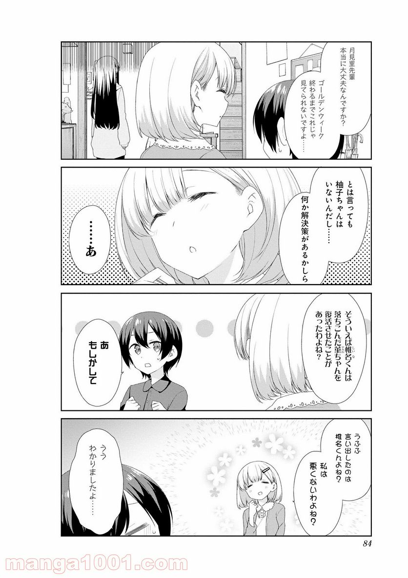 すのはら荘の管理人さん - 第58話 - Page 2