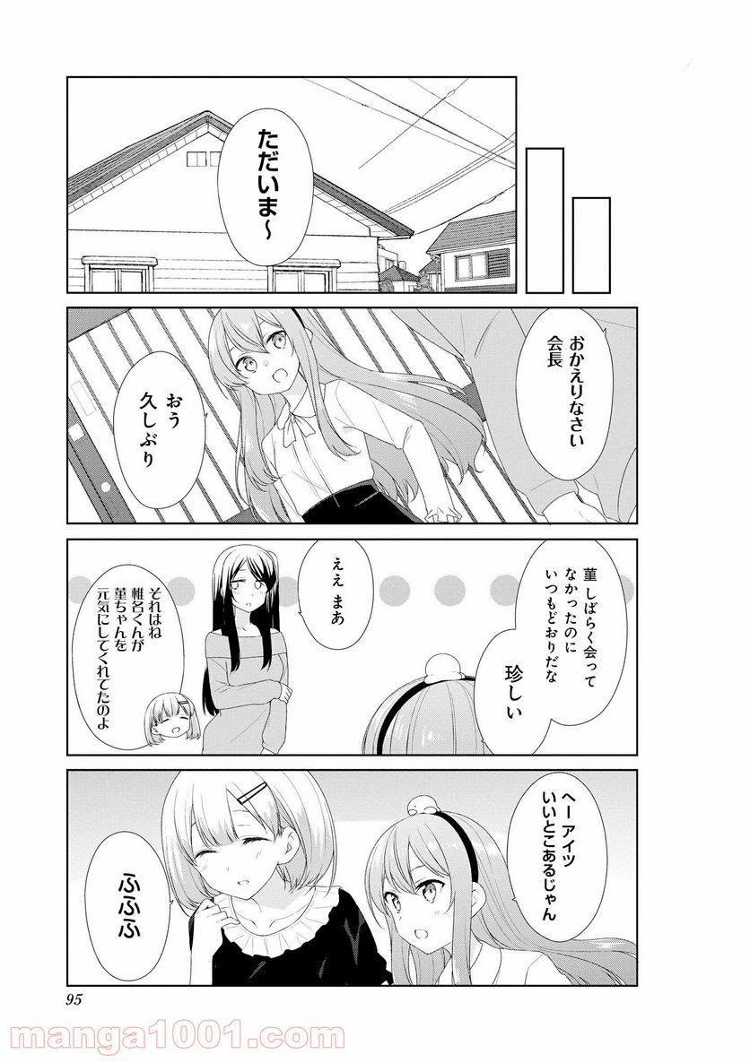 すのはら荘の管理人さん - 第58話 - Page 13