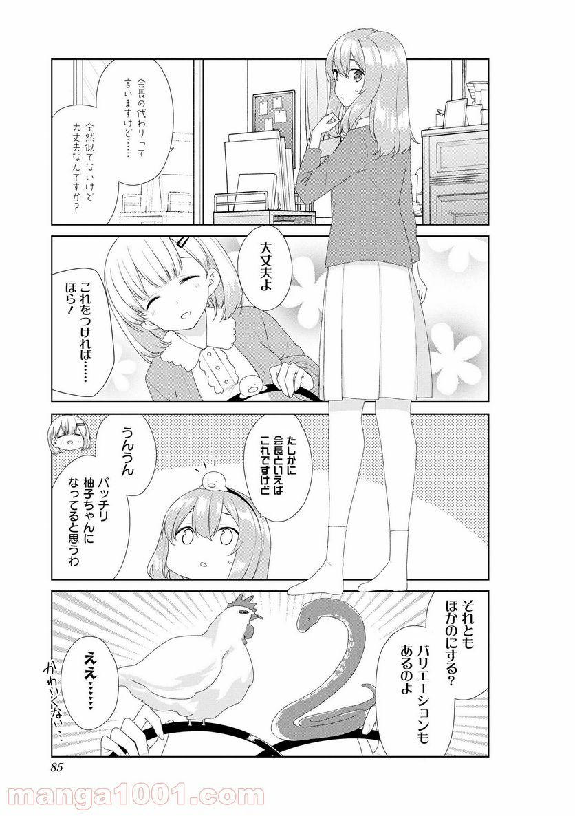 すのはら荘の管理人さん - 第58話 - Page 3