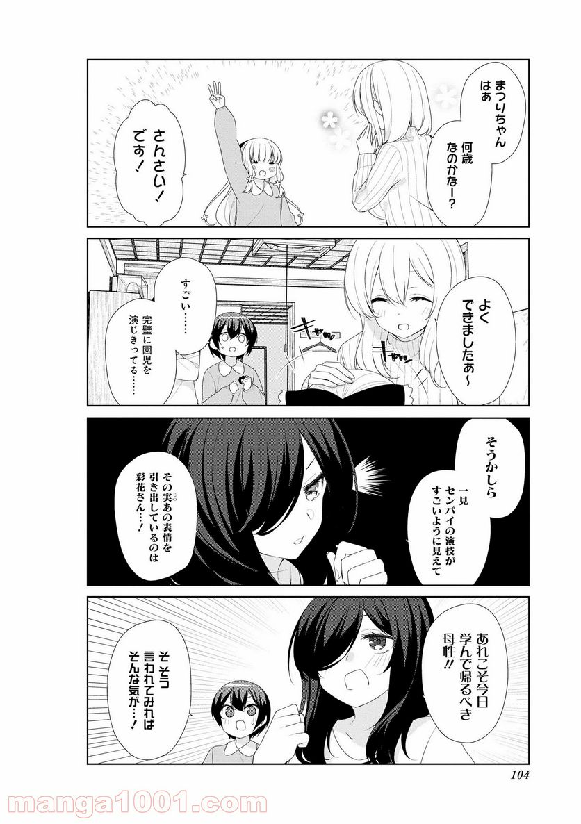 すのはら荘の管理人さん - 第59話 - Page 8