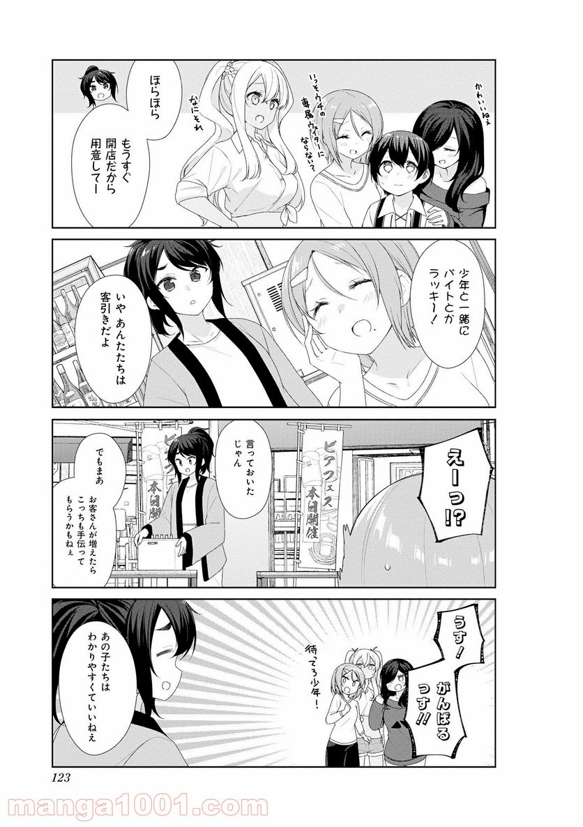 すのはら荘の管理人さん - 第61話 - Page 4