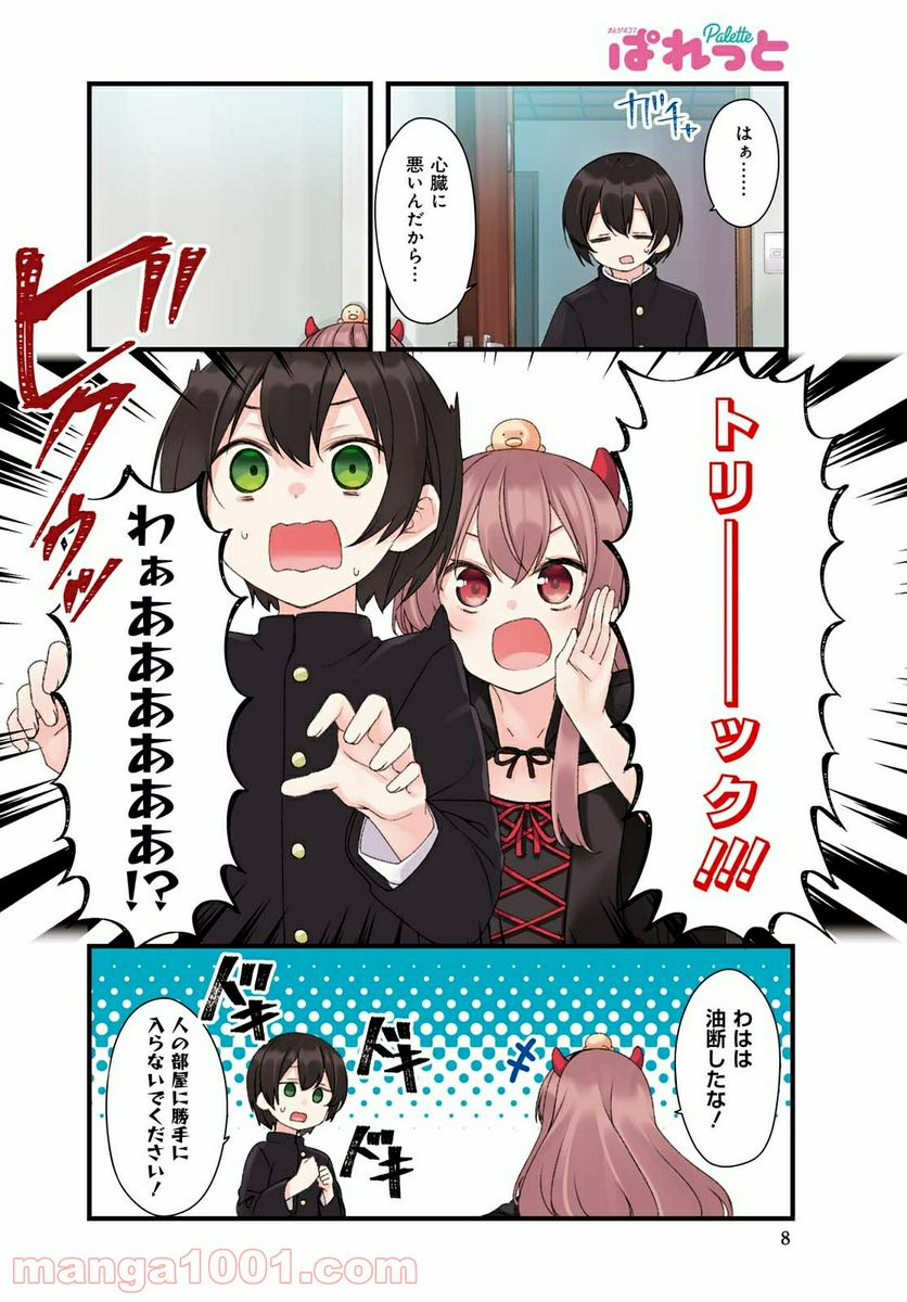すのはら荘の管理人さん 第61.5話 - Trang 2